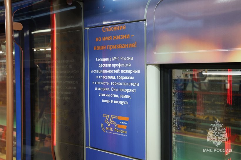 В московском метрополитене курсирует тематический поезд безопасности